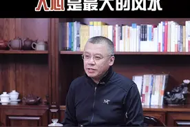 你葆有一颗善心，孝心和爱心，你就会拥有最好的风水#国学智慧 #吴军读国学 #涨知识 #人生哲理 #因果 #格局 视频封面