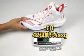 都在问CJ1有多重？一起看看42码#李宁 #cj1 #篮球鞋 #cj麦科勒姆视频封面