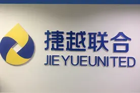 捷越联合被立案侦查，警方提醒：请出借人尽快登记报案#非法集资 视频封面