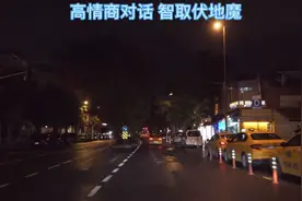丈夫高情商化解，伏地魔局面视频封面