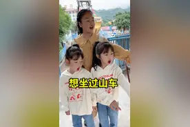 孩子想坐过山车，妈妈带她们去做，没想到妈妈既然带着孩子...#家庭搞笑 #家有熊老爸 #我的生活日记 视频封面