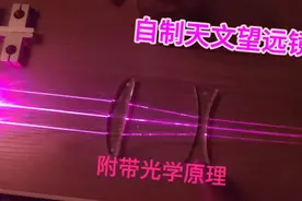 自制天文望远镜及光学原理，目标1000倍#自制天文望远镜视频封面