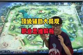辅助到底该帮谁？视野又该怎么开？看完相信你收获满满！视频封面
