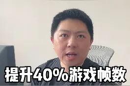 #电脑 打游戏卡到掉帧，是因为你的内存被限制了！这个设置立马提升40%帧数，不开必亏！#内存 #教程视频封面
