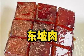 东坡肉，这样的流程简单快捷又方便更有风味！#肉#红烧视频封面
