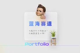 #b端设计 深度剖析为什么B端设计这么好找工作，及前景分析视频封面