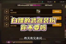 DNF手游免费领取武器装扮，还没有领到的看这里。视频封面