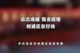 我 我 疫情当前，利通区全体总动员！视频封面