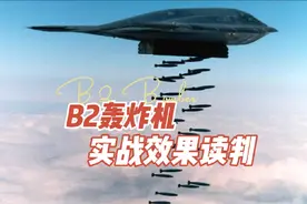 B2轰炸机实战效果读判#卫星地图 #军事科普 #战争 #轰炸机视频封面