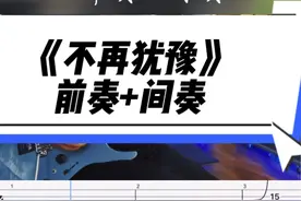 《不再犹豫》电吉他solo#beyond #吉他 #热门音乐🔥 #焦作 #吉他教学 @抖音短视频视频封面