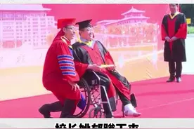 毕业典礼校长为何单膝下蹲？真相竟然这么暖！视频封面