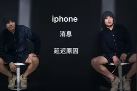 苹果手机消息延迟原因视频封面