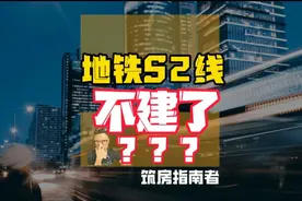 贵阳地块S2号线没批复，不建了？？？？？视频封面