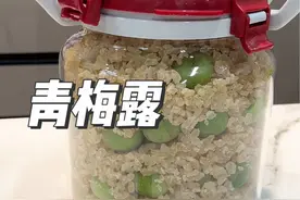 又到一年青梅季，想要瘦身的姐妹一定要试试这款青梅露，酸酸甜甜特别好吃，而且还有润肠的效果。#自制青梅汁 #青梅酵素梅视频封面