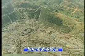 #盐边老县城 搬迁腾空后的#航拍画面   #城市记忆视频封面
