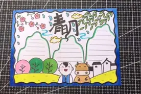清明节手抄报，这样画简单又好看，一把尺子就能完成视频封面
