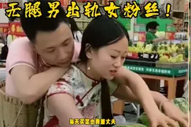 无腿男出轨女粉丝，抛妻弃女 妻子痛哭流涕#小波#连体夫妻视频封面