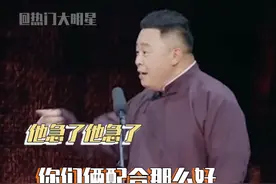 哈哈哈哈没想到#阎鹤祥 的搭档换成#孟鹤堂 也逃不掉要失业的命运...壮壮实惨~#郭德纲 #郭麒麟 视频封面