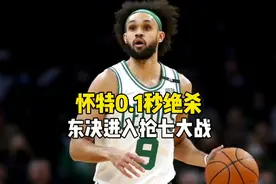 绿军0.1秒绝杀，比赛拖进抢七大战，热火危险，巴特勒已到极限视频封面