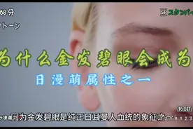 金发是纯正日耳曼人血统的象征之一。#冷知识 #历史冷知识视频封面