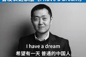 #链家董事长左晖病逝  曾发表链家版《I have a dream》视频封面