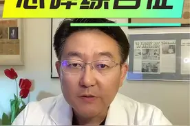 你有“心碎综合症”吗？#健康守护计划 #马欣教授扬帆健康计划 #中国生活方式医学 @良品讲堂 @生活方式科学视频封面