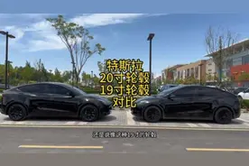 特斯拉毛豆y19寸轮毂和20寸轮毂对比  看看安装轮毂盖后效果咋样视频封面