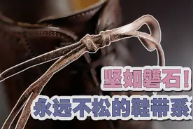 #系鞋带 #皮鞋 #西装 高端又牢固的鞋带系法 运动鞋皮鞋都适用视频封面
