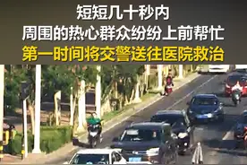 执勤#交警中暑晕倒，众人飞奔救助#新疆 视频封面