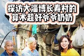 长寿村的百岁恩爱老两口，纯纯的感情让人羡慕#这就是淄博#宝藏古村 #山东生活日记 #看见淄博 视频封面