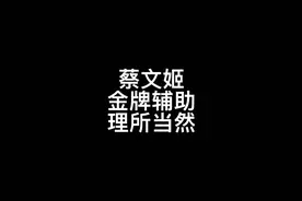 6个ban位禁6个辅助，真的服辣#蔡文姬 #我的游戏日常 #日常排位视频封面