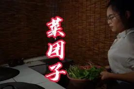 秋天的菠菜营养特别好，一锅菜团子营养又好吃#菜团子#一日三餐视频封面