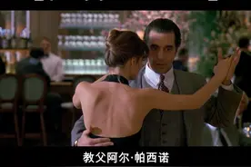 神演技？ 阿尔·帕西诺演了个瞎子撩妹给你看！视频封面