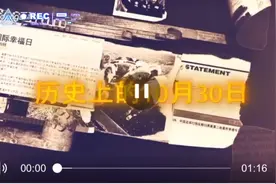 历史上的10月30日视频封面