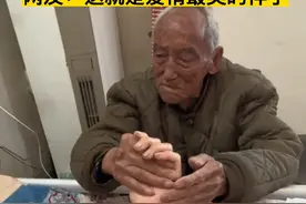100岁爷爷睡醒后，没见到92岁老伴 哭着不吃饭。“看到奶奶后紧紧拉着手 哪也不去了”网友：这就是爱情最美的样子视频封面