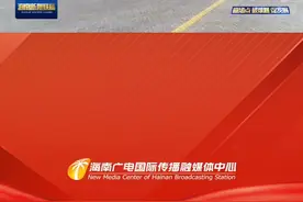 海南完善进出岛柴油机动车辆计征通行附加费机制 ：增加按小时计征 车主可自行选择#海南 #交通 视频封面
