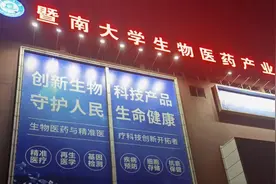 一分钟带你了解 暨南大学 产业园视频封面