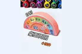 1分钟学会自制周历小摆件～ 艾特你天天续火花的好朋友给你做！！ #手工 #自制 #桌面摆件教程 #周历 #手工diy