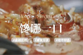 什么是兰州味 兰州，一座江湖气息十足的城市！你到底在馋这座城市的哪一口美食？#兰州兰州 #抖音美食推荐官 #地方特色美食 #人间烟火 #看千年甘肃品陇酒金徽视频封面