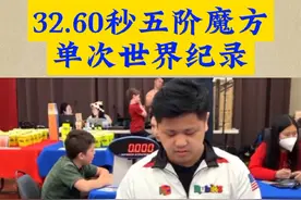 32.60秒五阶魔方单次世界纪录WR大公園Max Park#魔方cfop公式 #魔方 #魔方速拧 #益智玩具 #专注力视频封面