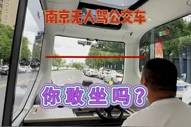 南京无人驾驶公交，你敢坐吗？全程实拍无人驾驶公交车。视频封面