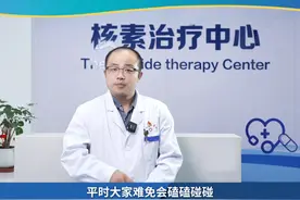 告别疤痕疙瘩，只需一步！一条视频带你清楚了解同位素敷贴治疗视频封面
