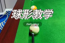 新手容易失误的几种球形怎么打 #台球是一种生活 #台球教学 #台球