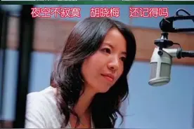 您还记得胡晓梅的《夜空不寂寞》吗？温暖无数70.80后打工人，勾起多少人的回忆，主播胡晓梅，如今去哪了……#深圳记忆视频封面