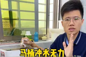 马桶冲水无力，3步维修好#马桶维修小常识 #马桶冲水无力 #日常生活小妙招视频封面