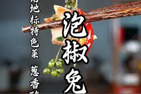 怎样才能做出比饭店还好吃的酸辣泡椒兔，猴哥一次性教会你！#建议普及这一口年味 #美食做法教程 #泡椒兔 #川渝人节后几天的伙食 #猴哥爱做江湖菜视频封面