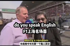 F1上海名场面 #F1 2018上海站名场面 #法拉利 金主 #英伟达视频封面