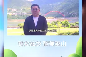 美丽重庆巫山欢迎您光临#小三峡风景 #神女峰 #大三岟视频封面