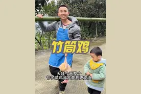 这样做出来的竹筒鸡清香、浓郁，让人回无穷#竹筒鸡 #记录真实生活 #我的乡村生活