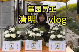 清明节 干殡葬的不放假 #殡葬行业#入殓师#墓园#清明节#vlog视频封面